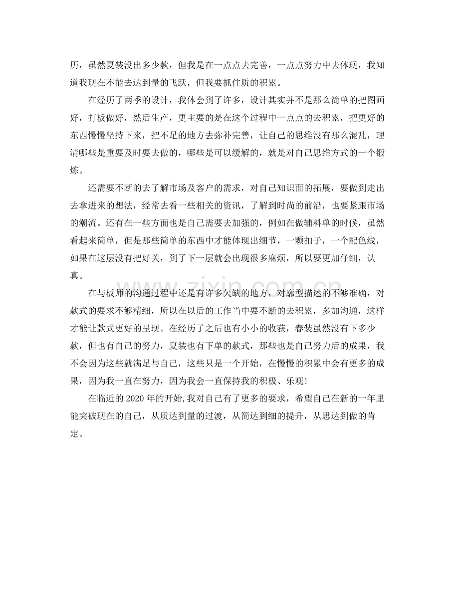 服装设计师年终工作总结.docx_第2页