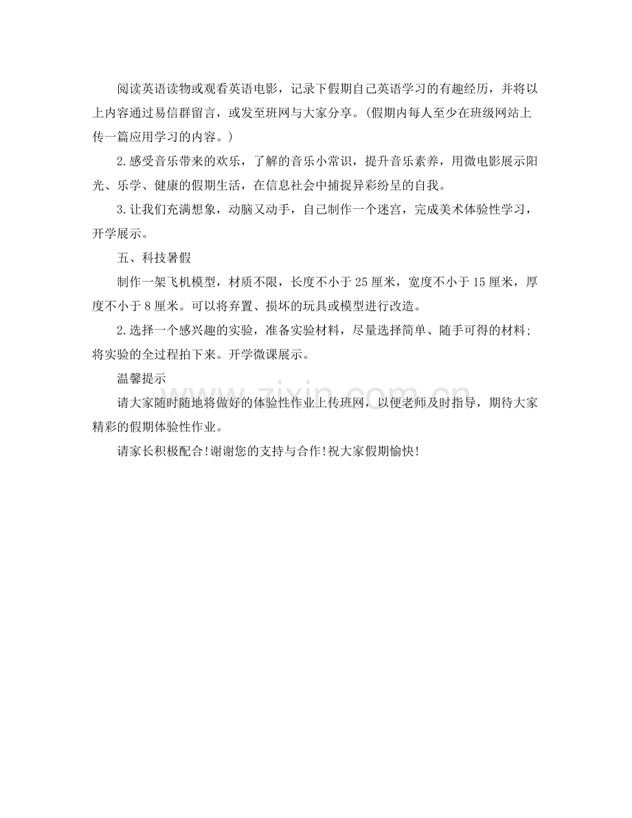 2020年五年级暑假体验性学习计划范文方案.docx_第2页