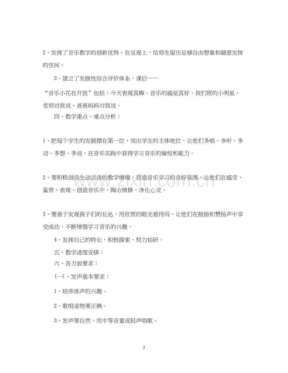 人音版一年级下册音乐教学计划.docx_第2页