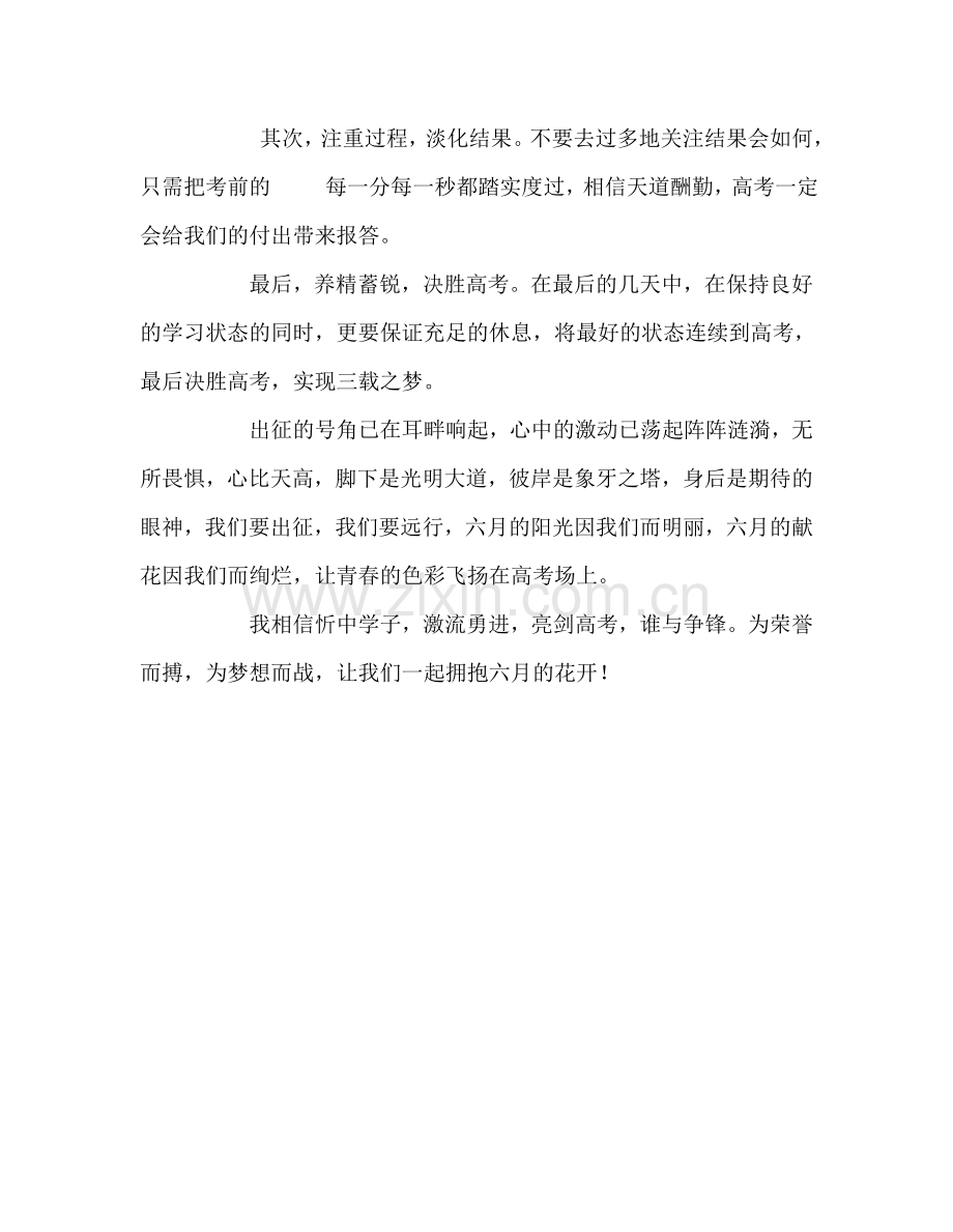 高中升旗仪式：亮剑高考-谁与争锋参考发言稿.doc_第2页