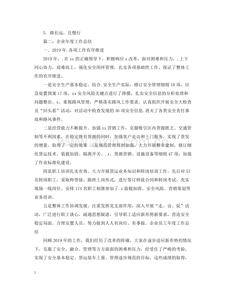 建筑企业年度工作总结2篇.docx_第2页