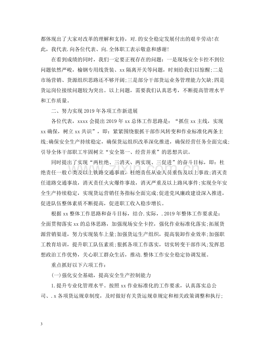 建筑企业年度工作总结2篇.docx_第3页