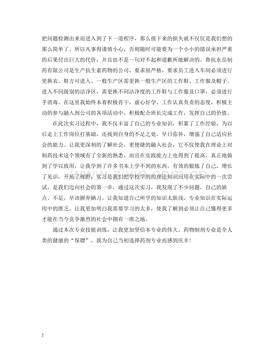 药厂生产实习总结报告范文.docx_第2页