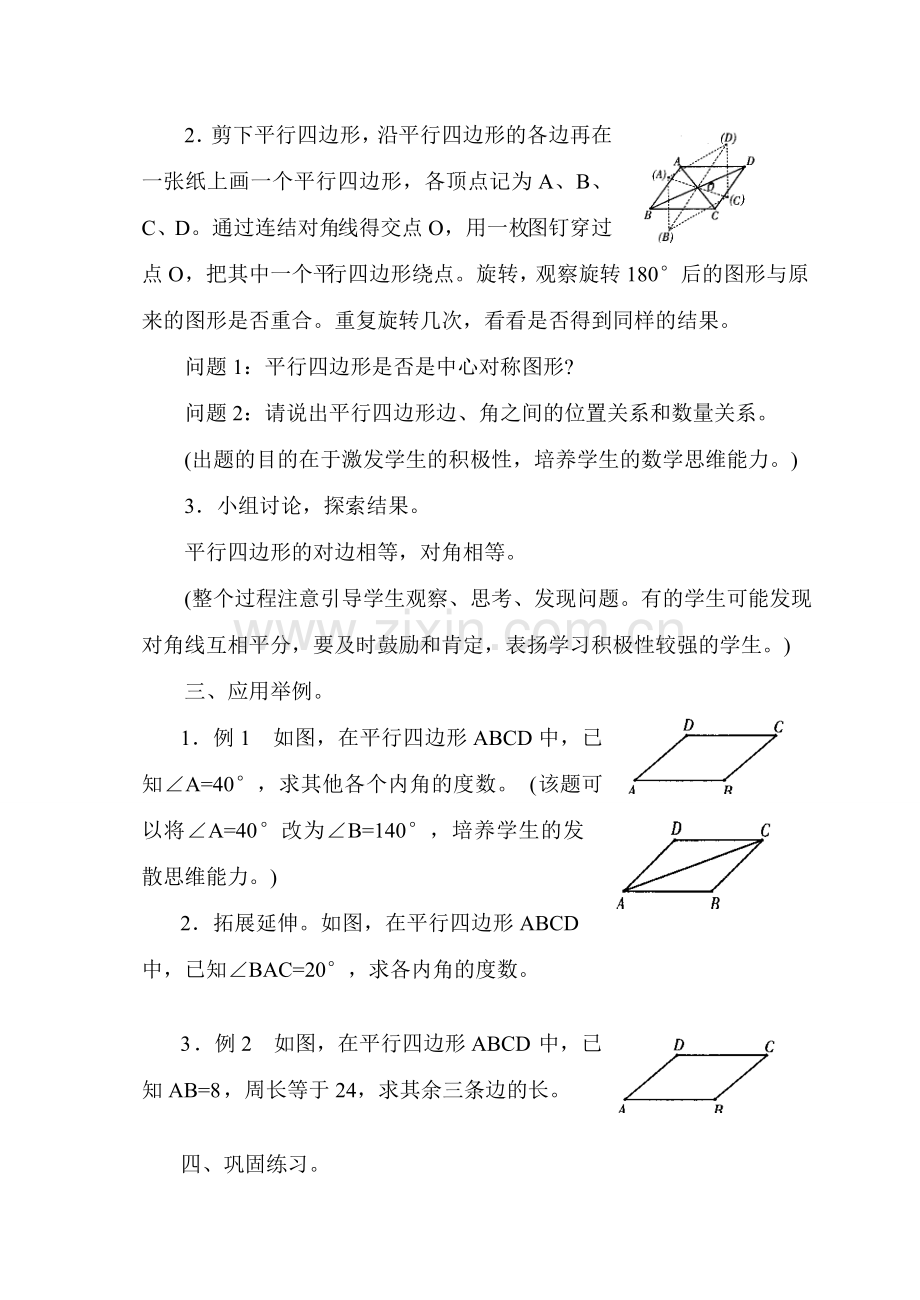 八年级数学上册第16章平行四边形的认识全章教案 华师大版.doc_第2页