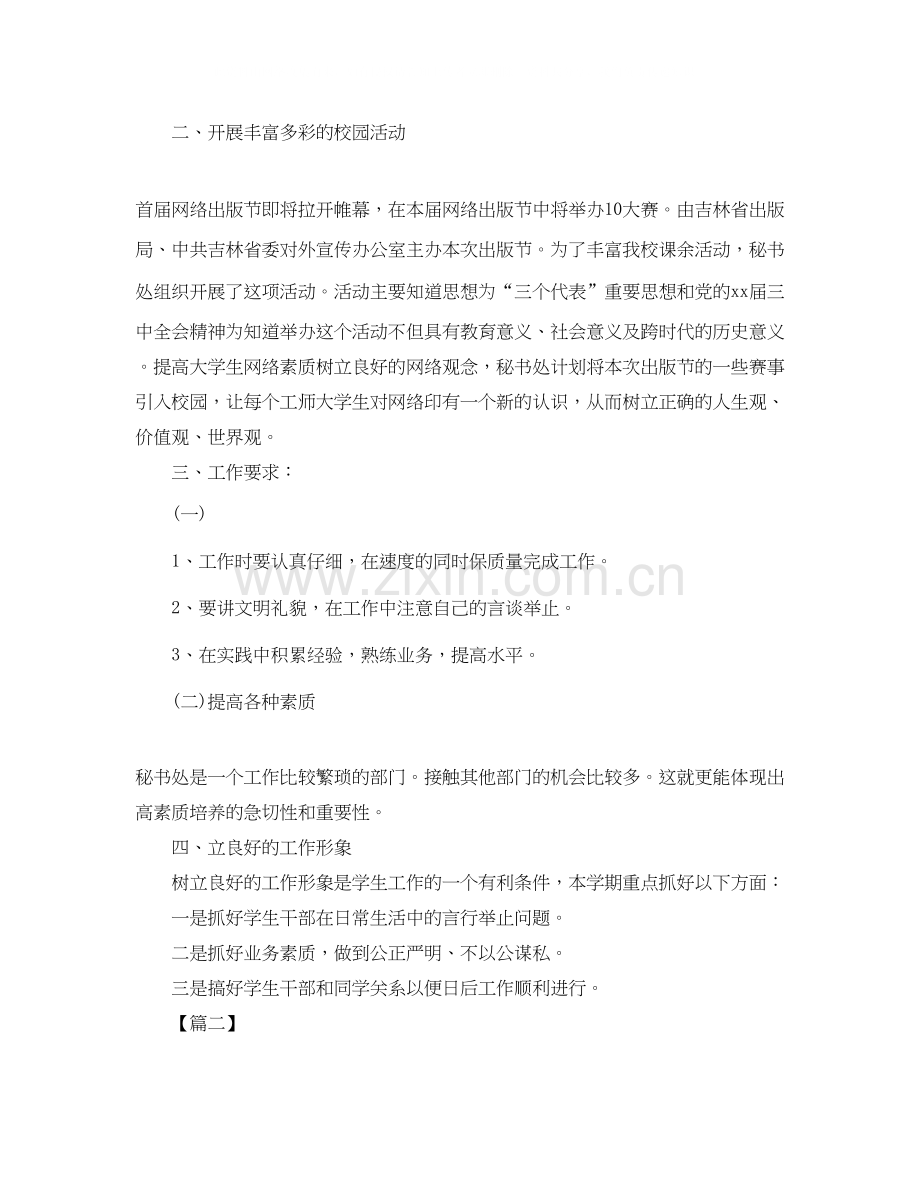 学生会新学期开学工作计划.docx_第2页