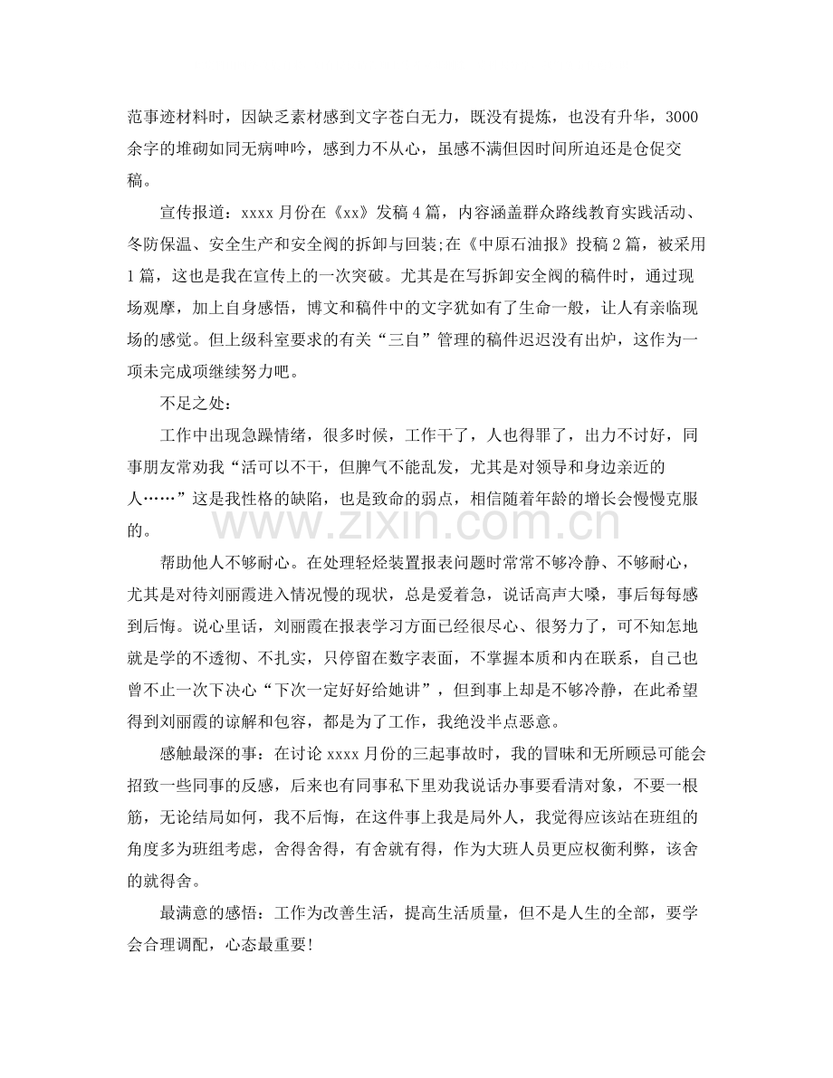 车间业务员工作总结范文.docx_第2页