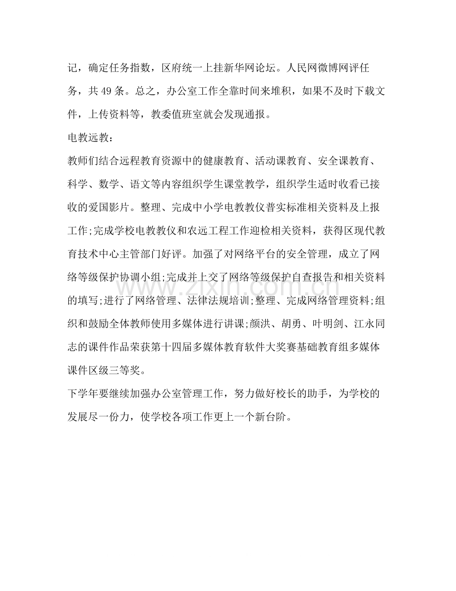 部门的年度工作总结.docx_第2页