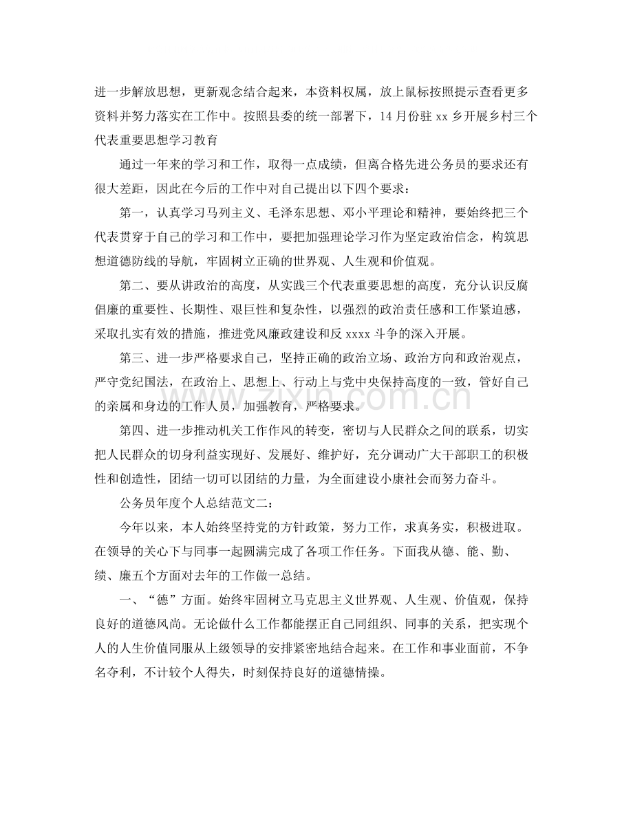 公务员年度个人总结范文3篇.docx_第2页