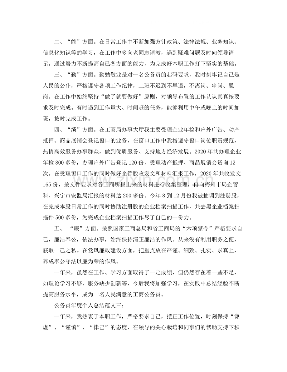 公务员年度个人总结范文3篇.docx_第3页