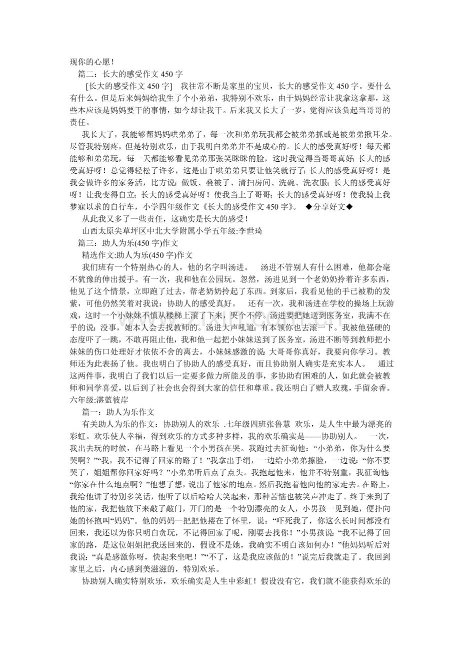 做好事ۥ的感觉真好作文450字.doc_第2页