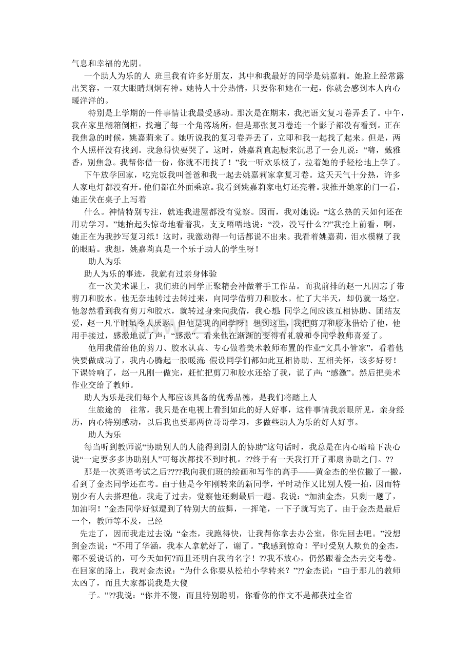 做好事ۥ的感觉真好作文450字.doc_第3页