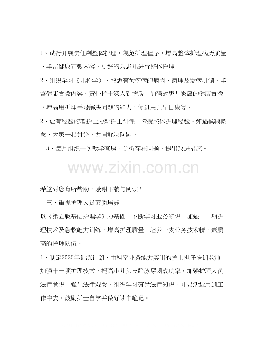 儿科护士长工作计划范文.docx_第2页