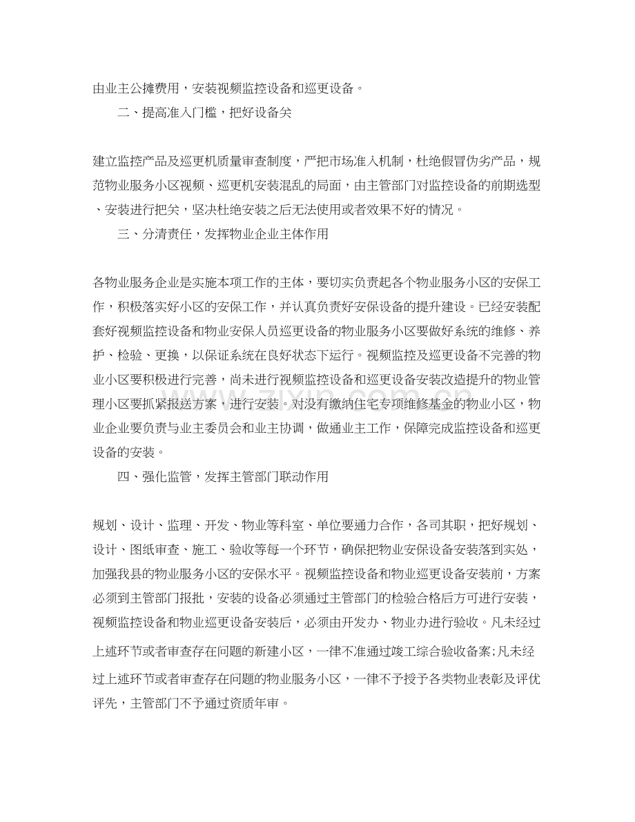 企业物业经理年度计划书.docx_第2页