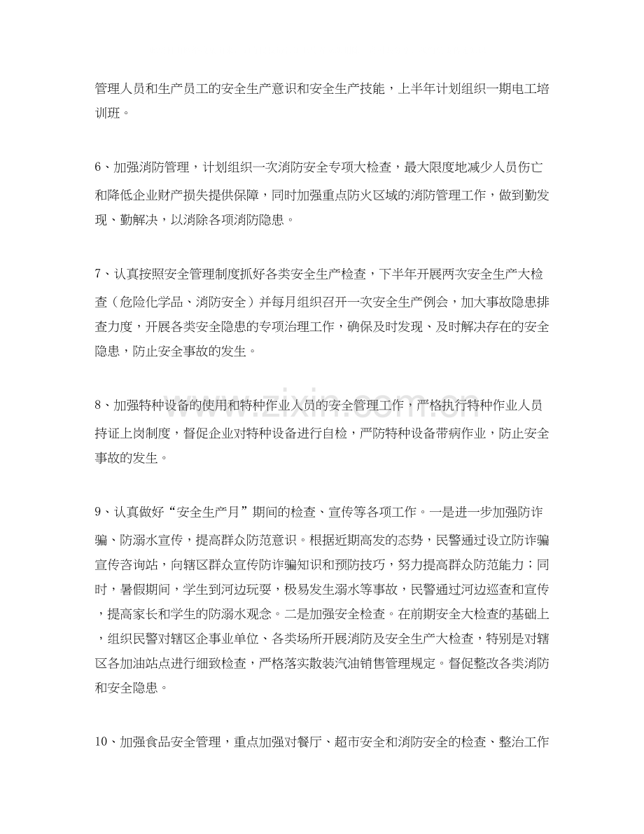 派出所安全生产工作计划范文.docx_第2页