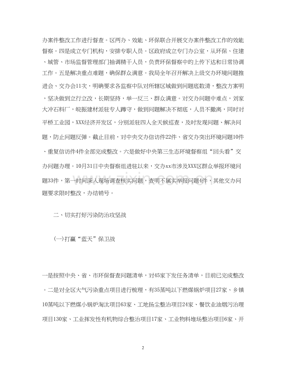 区环保局工作总结及工作计划.docx_第2页