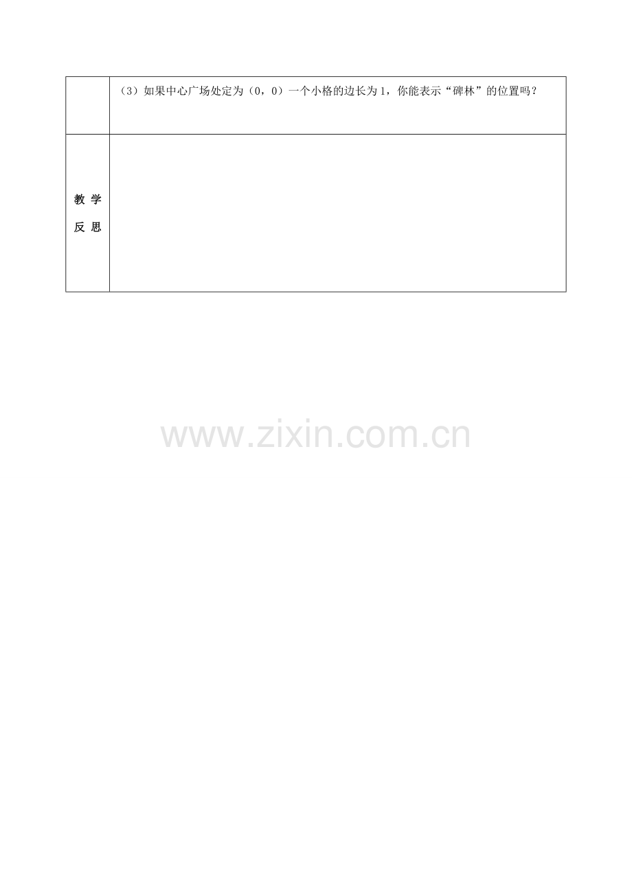 七年级数学下册 第7章 平面直角坐标系复习教案2 （新版）新人教版-（新版）新人教版初中七年级下册数学教案.doc_第3页