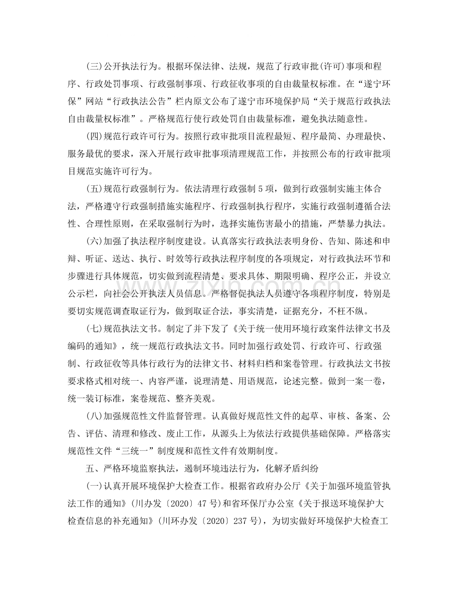 关于依法行政年度工作总结.docx_第3页