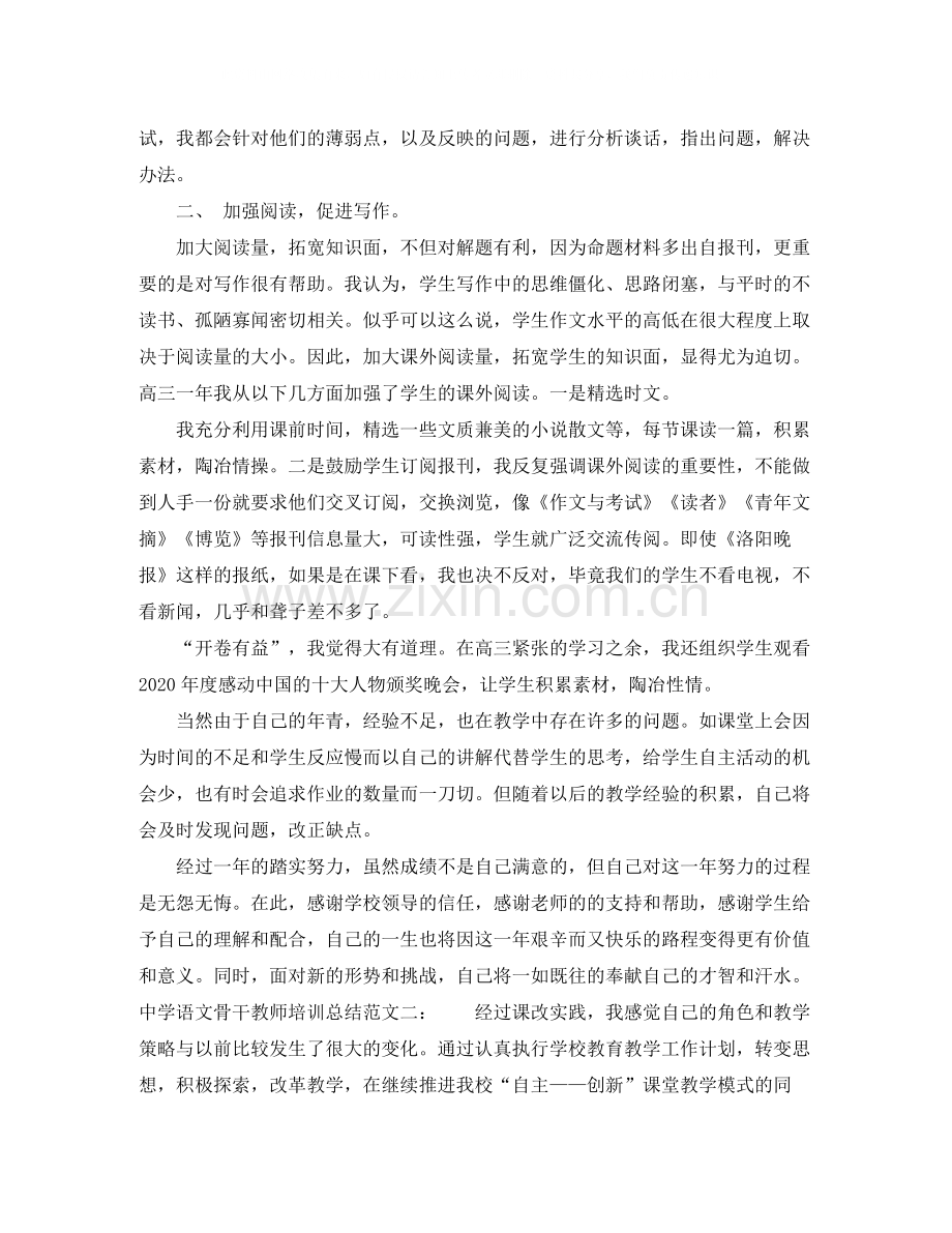 语文骨干教师培训总结.docx_第2页