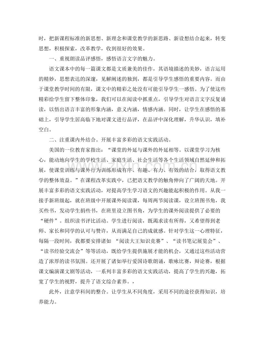 语文骨干教师培训总结.docx_第3页