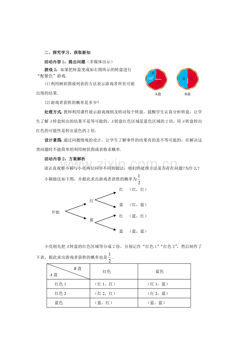 九年级数学上册 3.1.3 用树状图或表格求概率教案 （新版）北师大版-（新版）北师大版初中九年级上册数学教案.doc_第3页