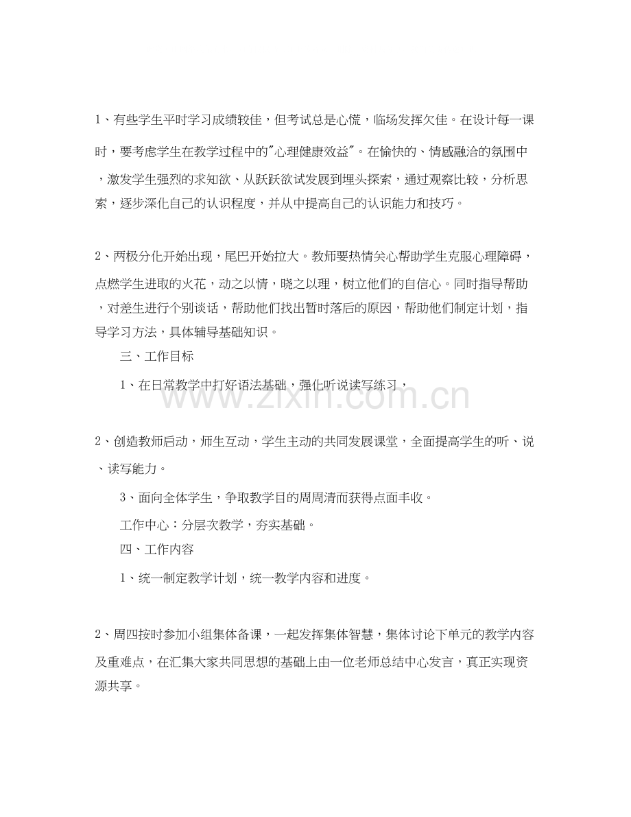 初中数学教研组工作计划范文.docx_第2页