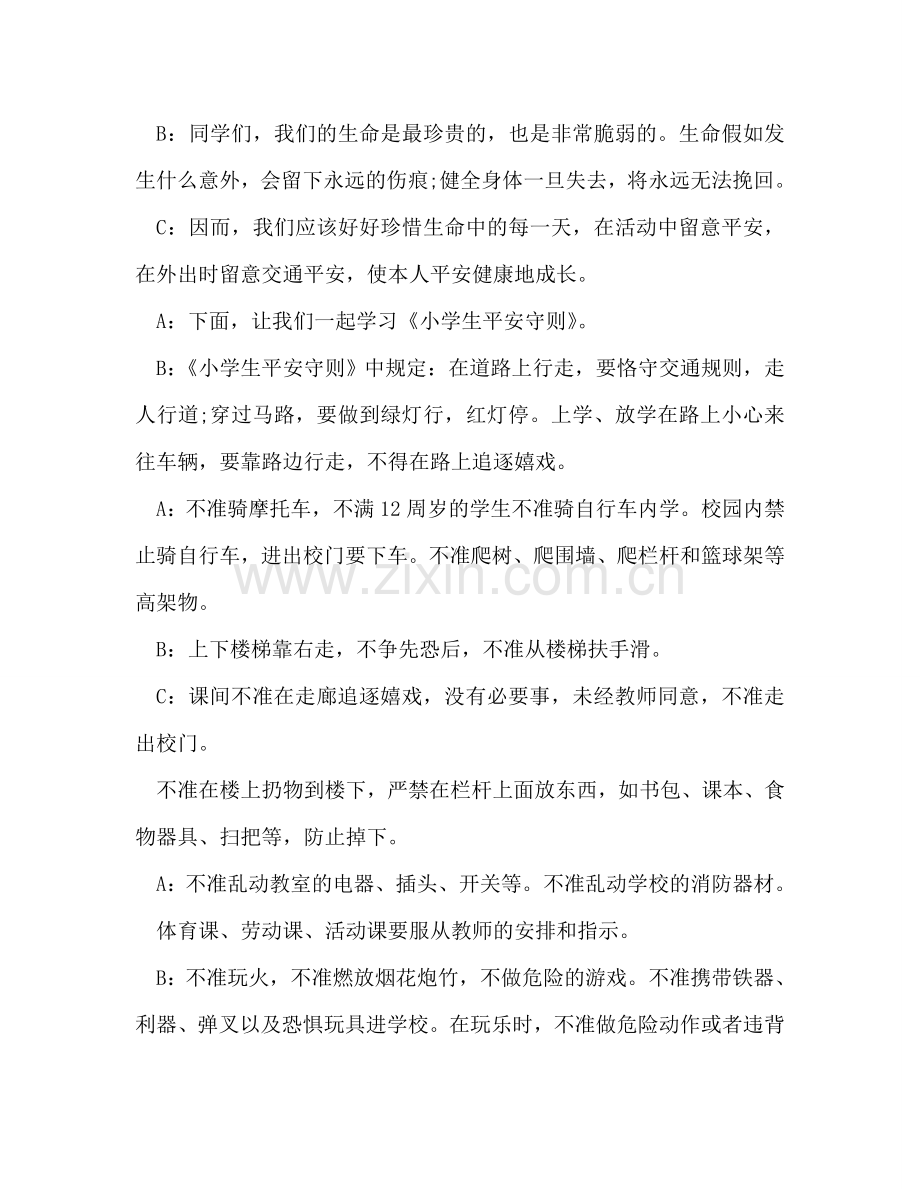 广播稿安全教育(1)参考发言稿.doc_第2页