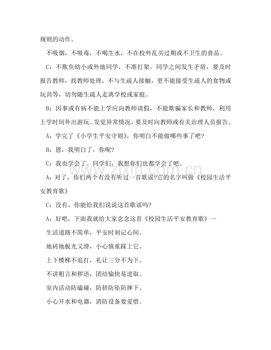 广播稿安全教育(1)参考发言稿.doc_第3页