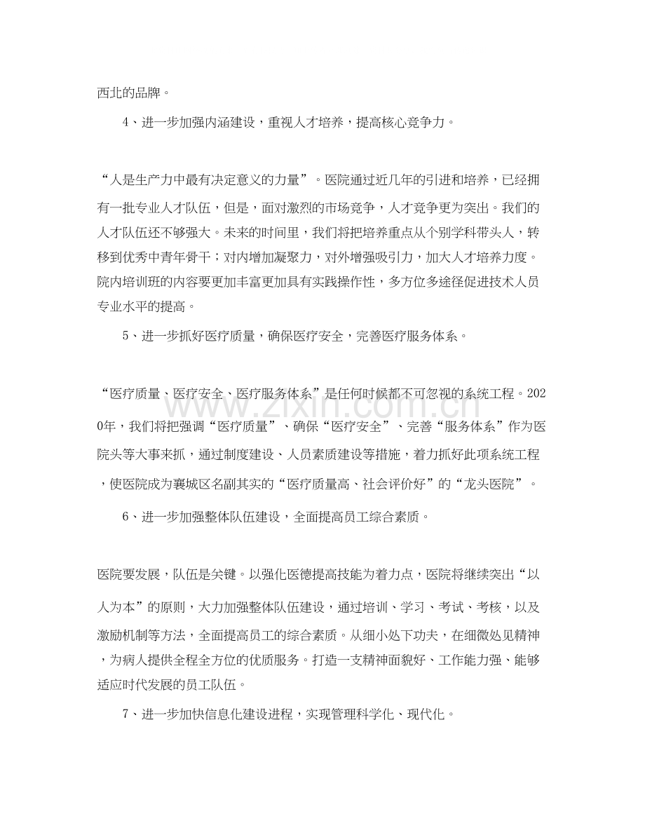 医院团委工作计划.docx_第2页