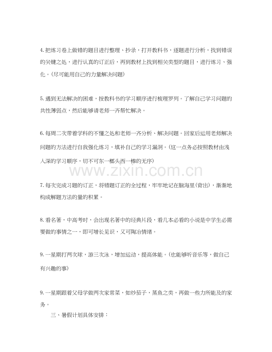 高二学生学习计划范文.docx_第2页