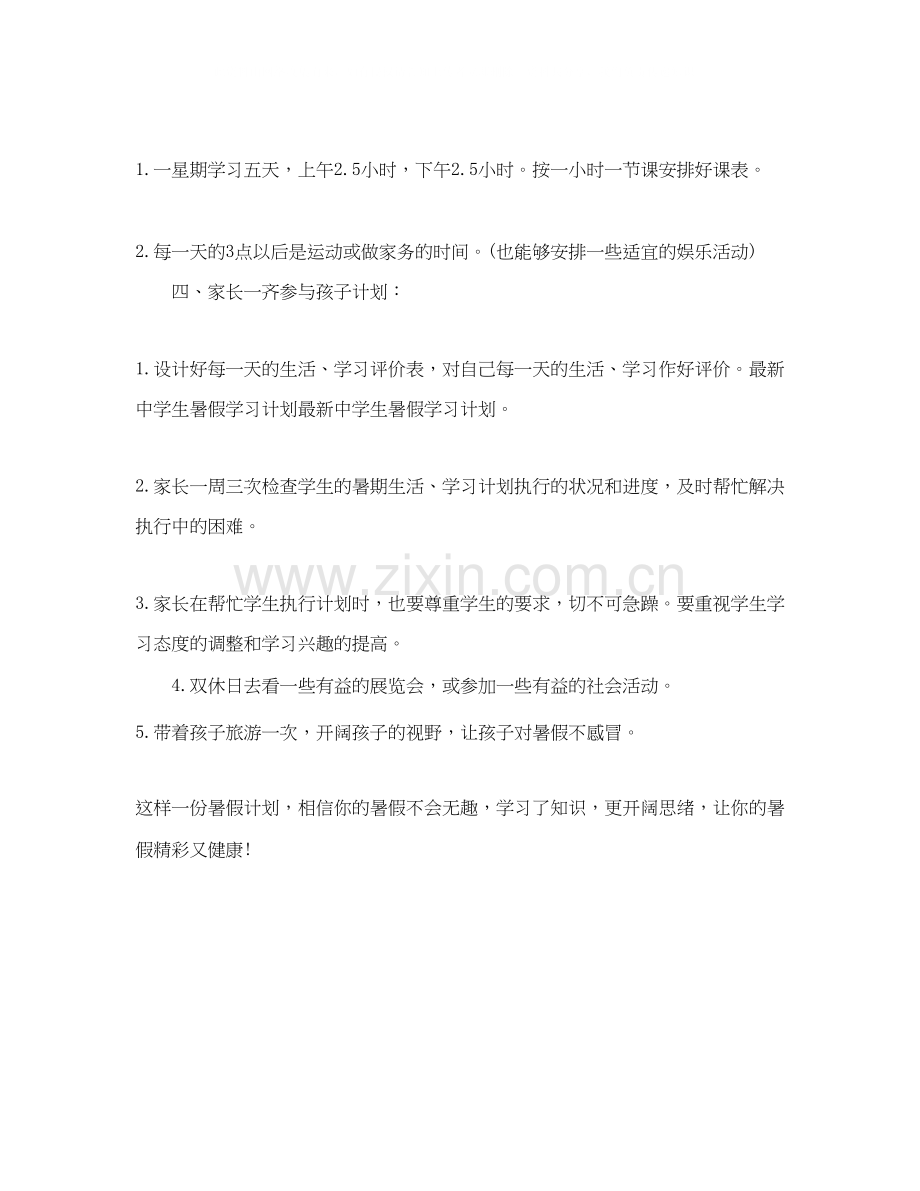 高二学生学习计划范文.docx_第3页