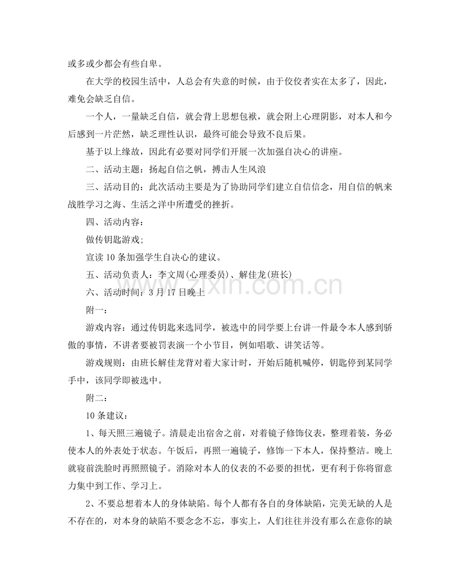 大学生心理健康活动策划书.doc_第2页