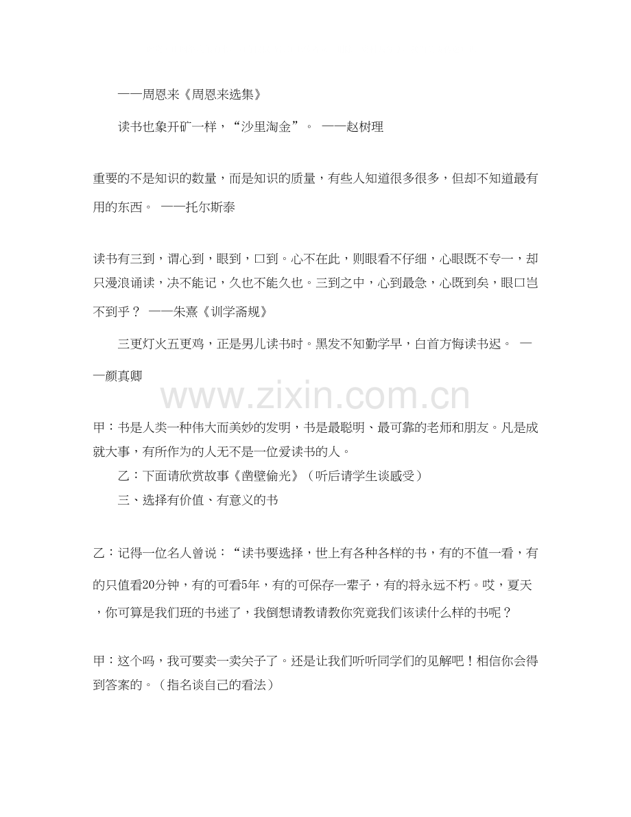 公司销售业务助理个人工作计划范文.docx_第2页