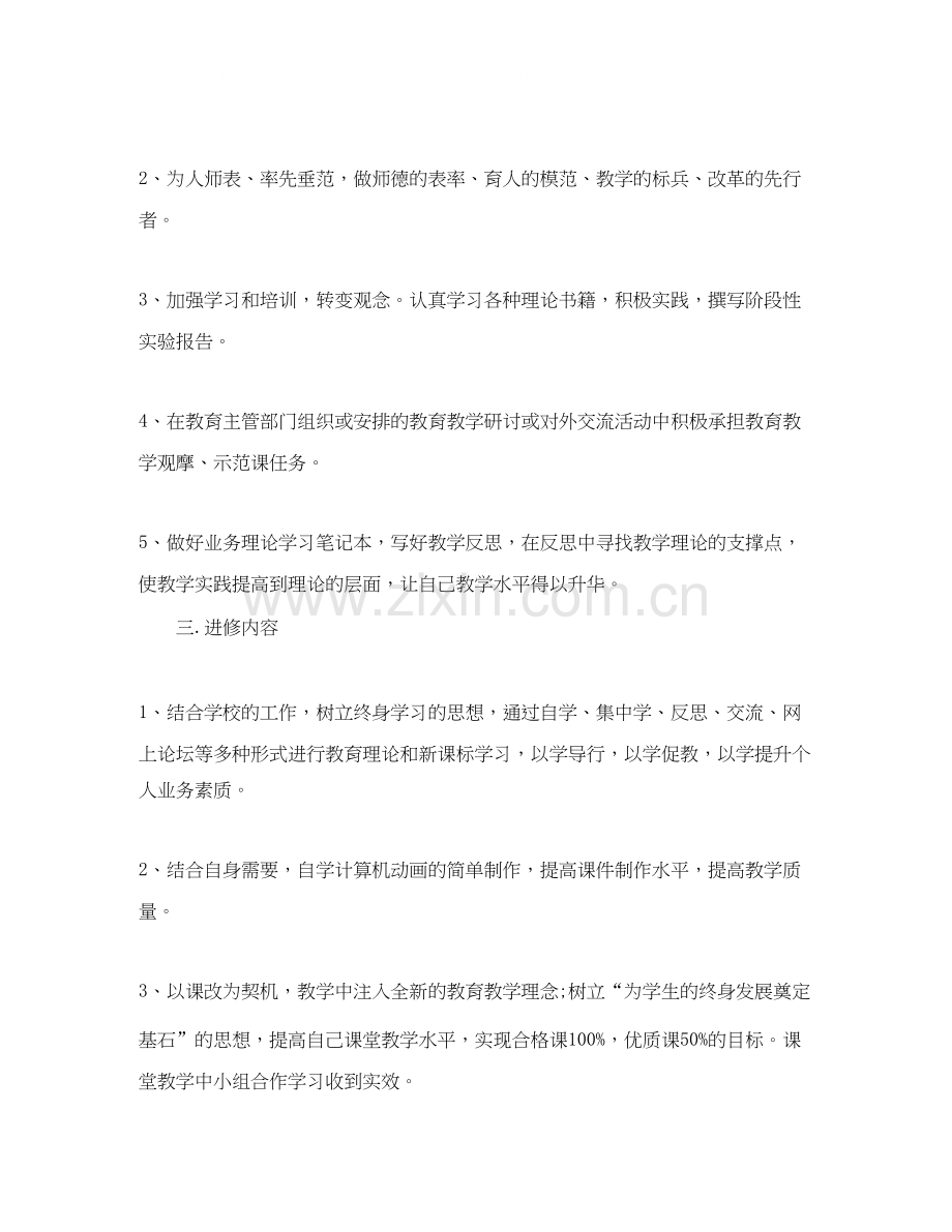 体育教师培训个人研修计划书.docx_第2页