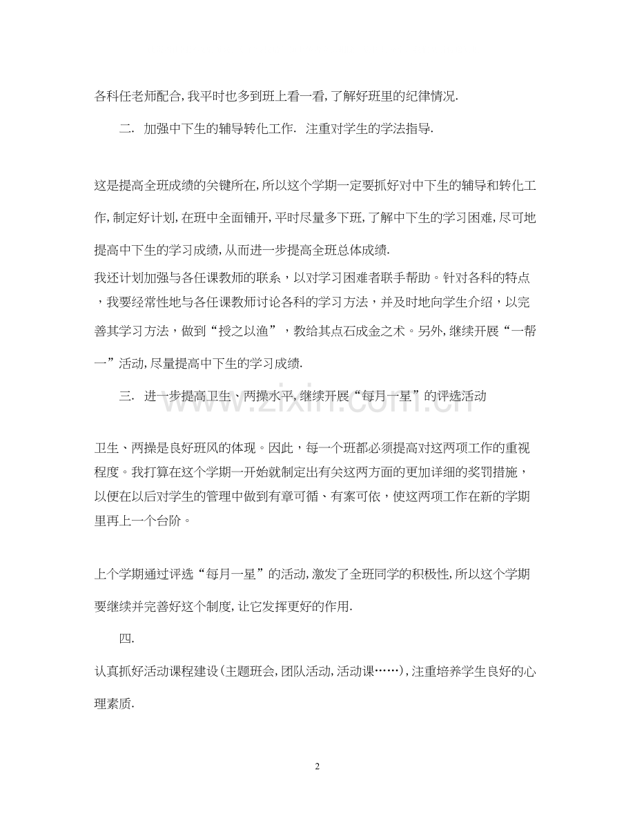 初三学期班主任工作计划范文.docx_第2页