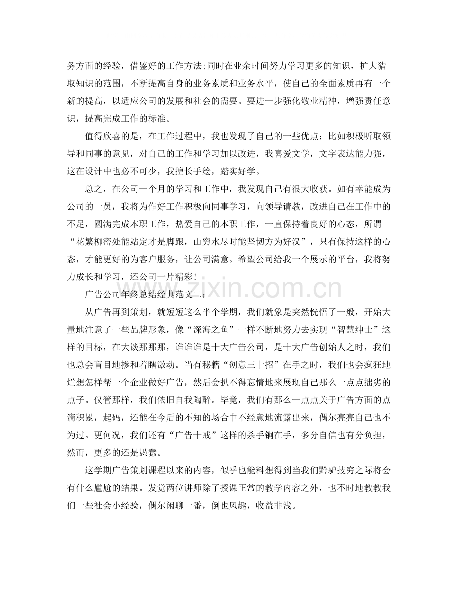 广告公司年终总结经典.docx_第2页