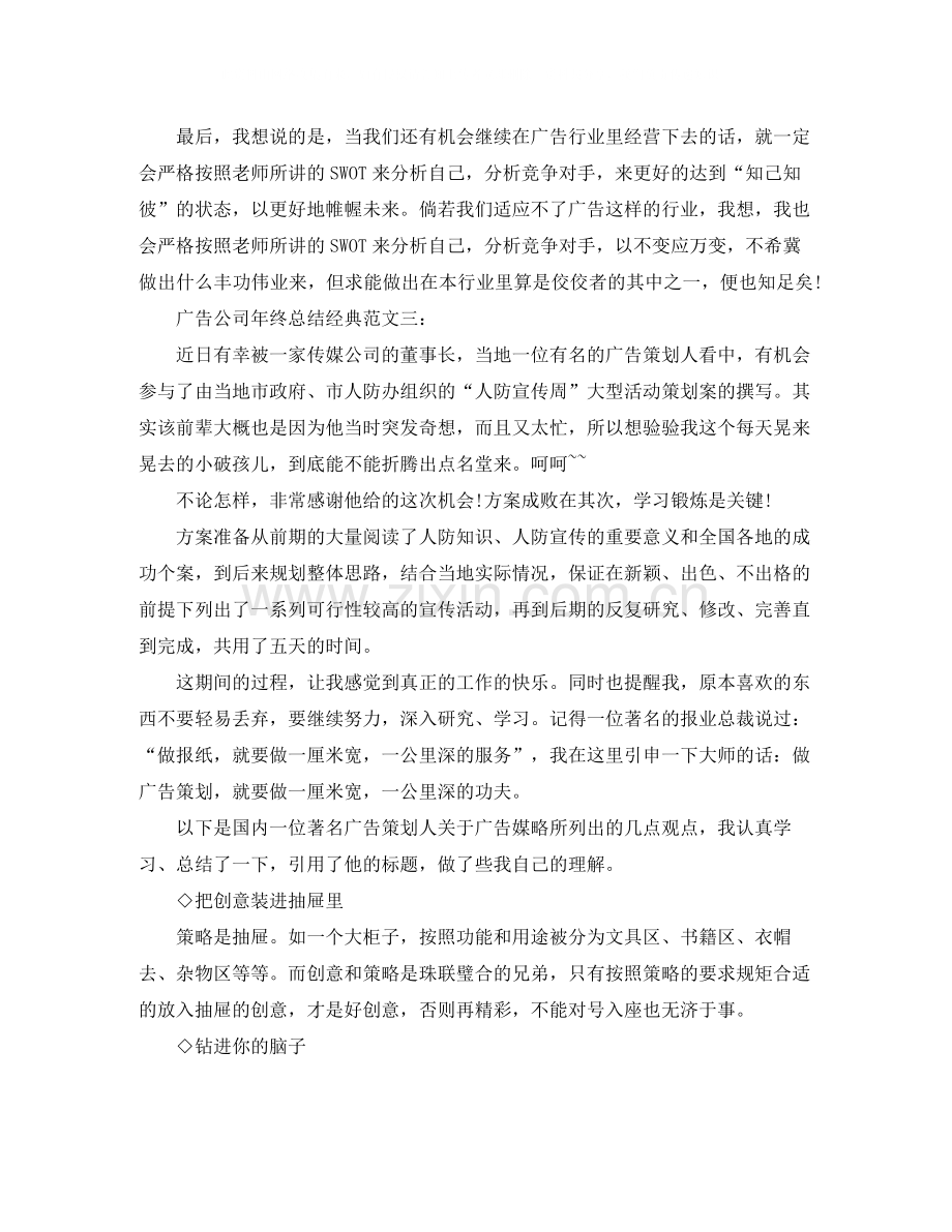 广告公司年终总结经典.docx_第3页