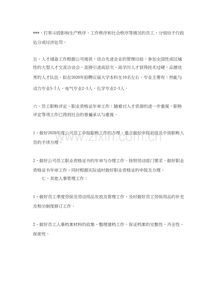 人事专员年度工作计划1).docx_第2页