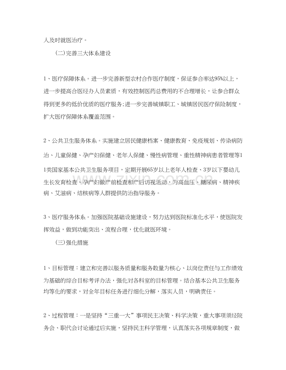 卫生院年度工作计划怎么写.docx_第2页