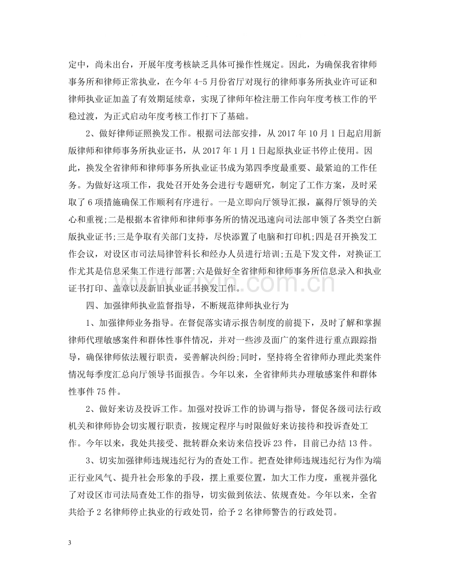 青年律师个人总结.docx_第3页