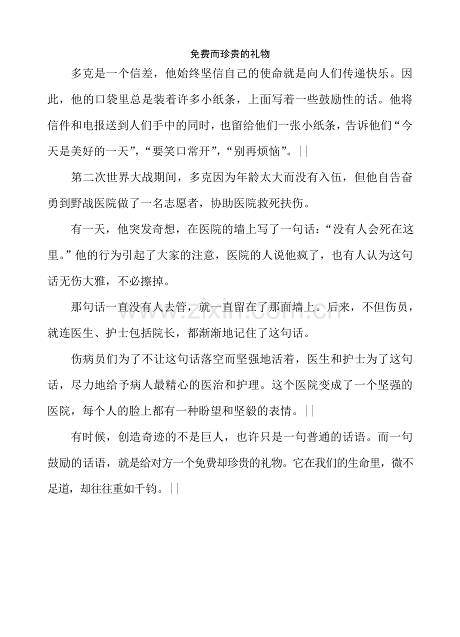 五年级语文阅读之免费而珍贵的礼物 2.doc_第1页