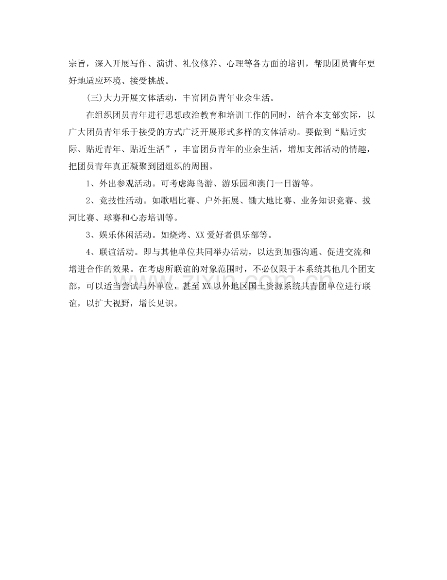 机关单位团支部建设工作计划 .docx_第3页