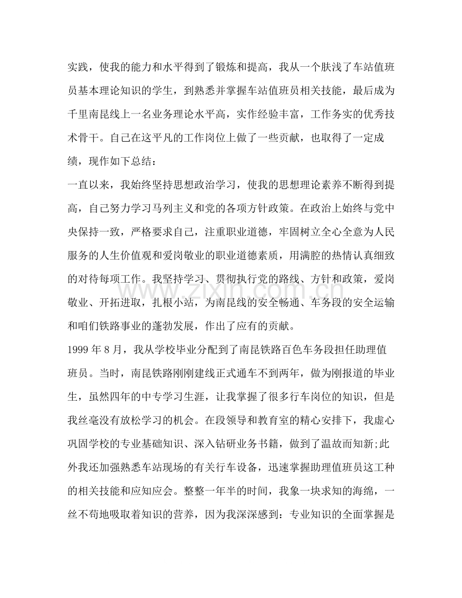 车务段个人专业技术工作总结多篇).docx_第2页