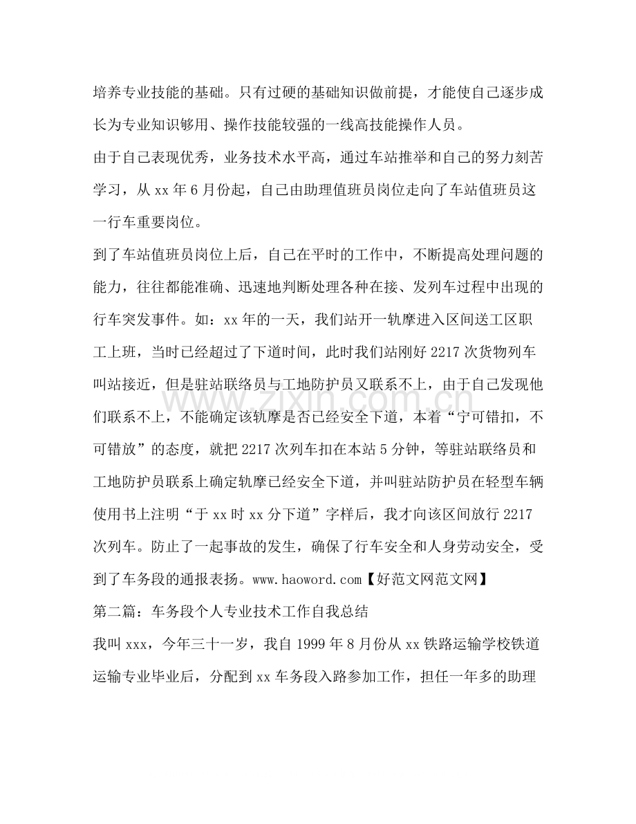 车务段个人专业技术工作总结多篇).docx_第3页