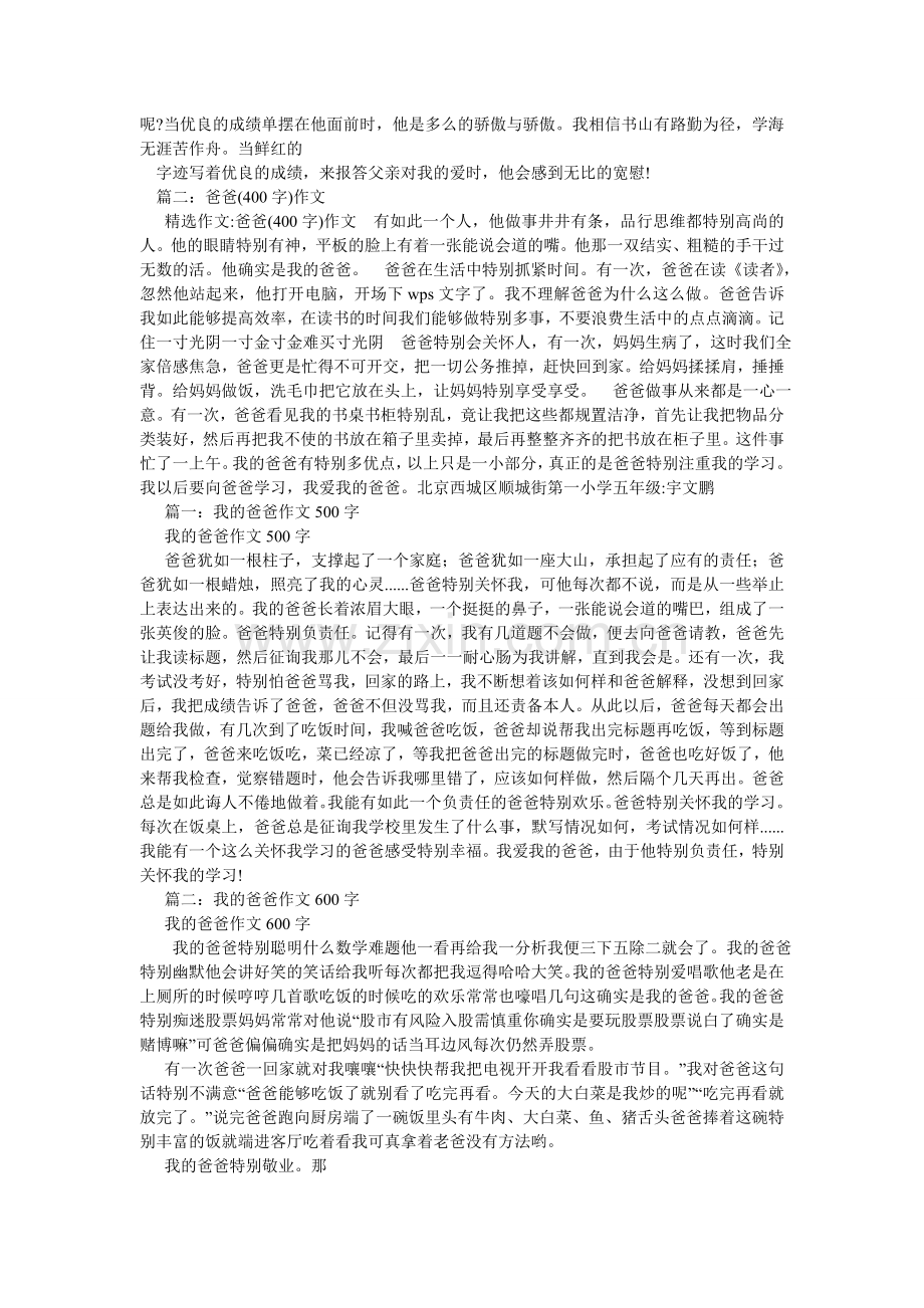 父爱作文400字.doc_第2页