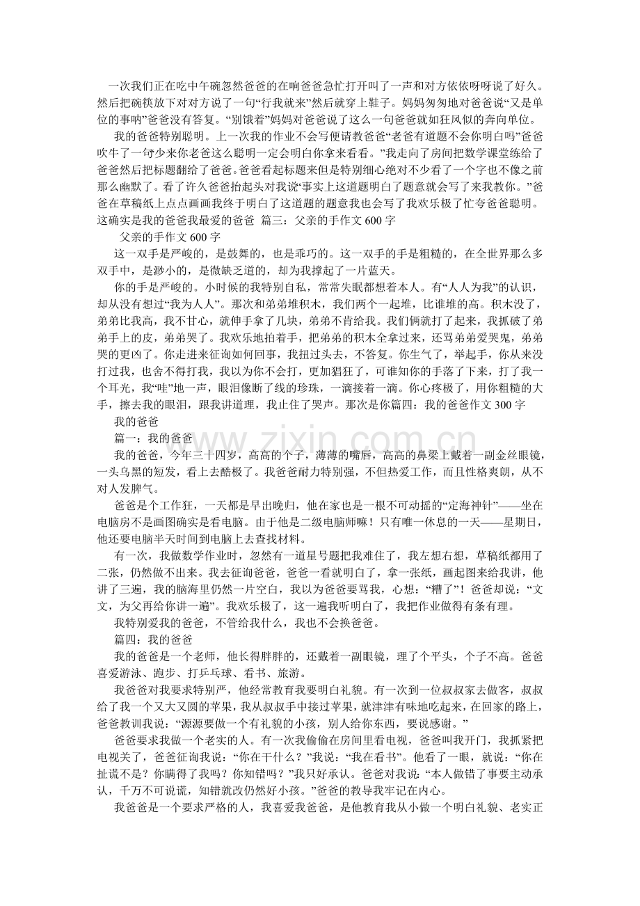 父爱作文400字.doc_第3页