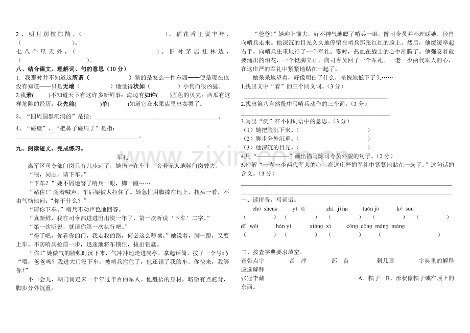 六年级语文上册第五单元测试题.doc_第2页