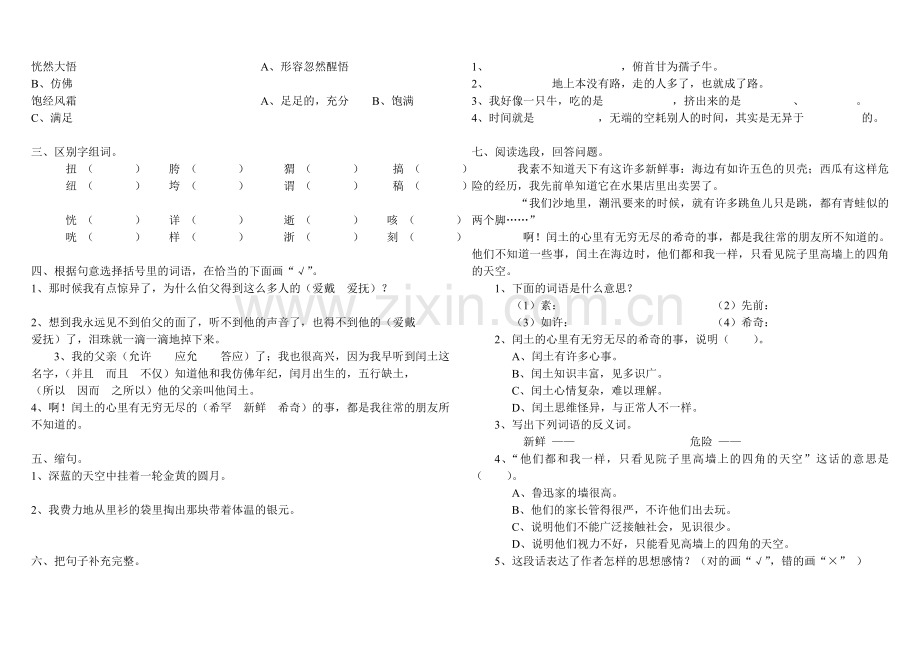 六年级语文上册第五单元测试题.doc_第3页