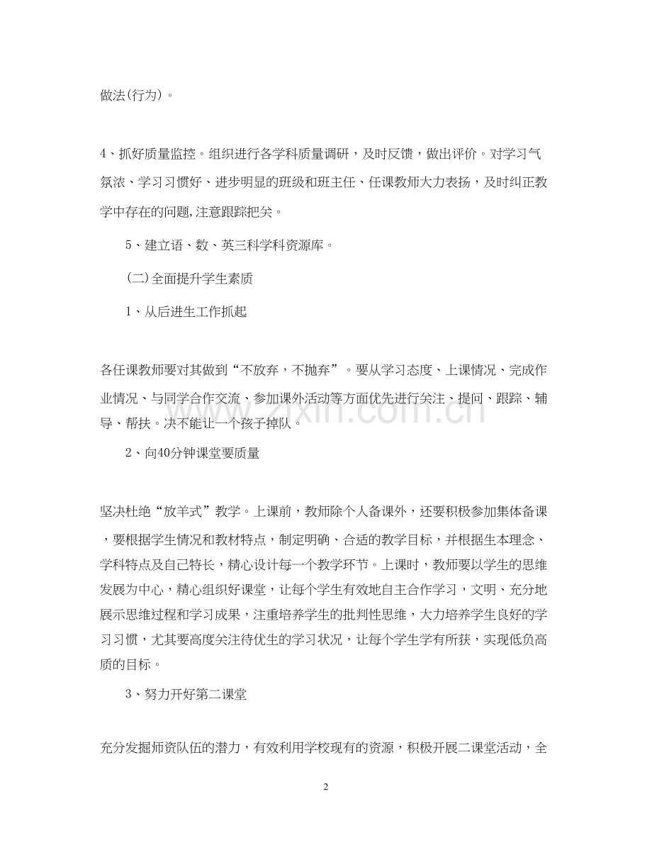 中职学校教学计划.docx_第2页