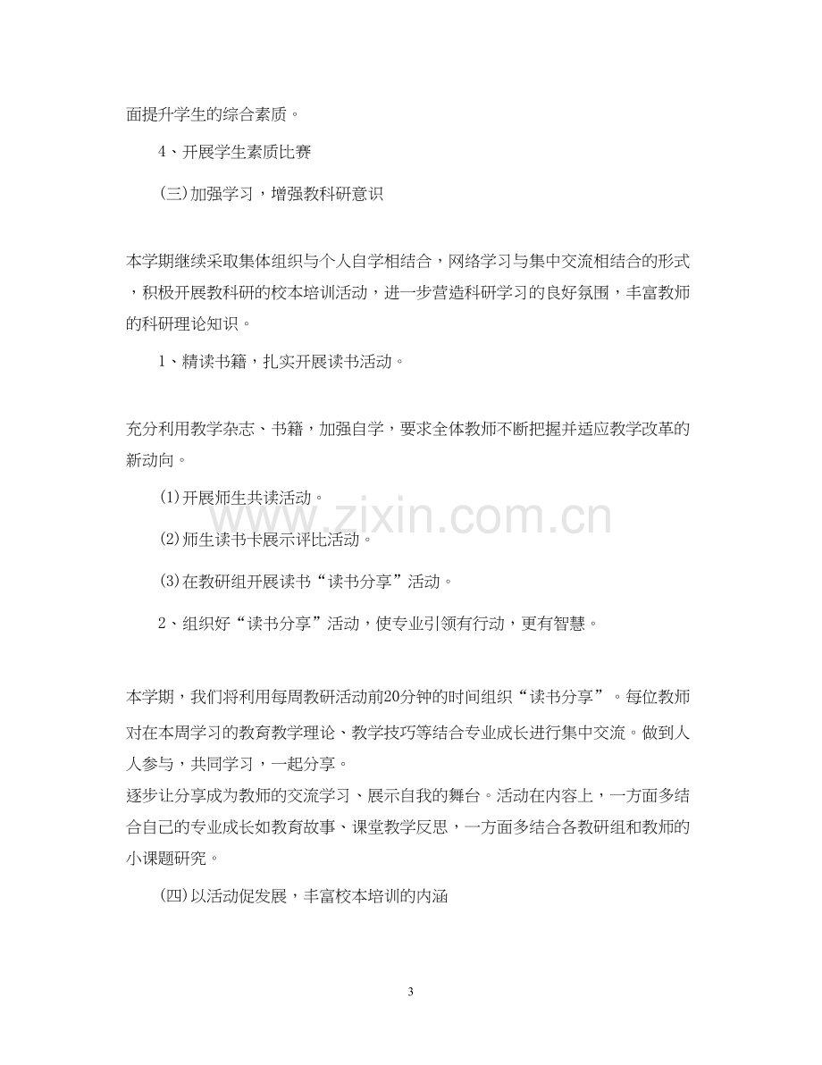 中职学校教学计划.docx_第3页