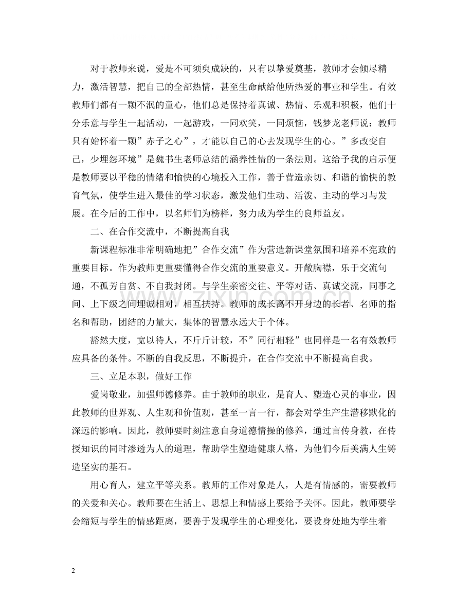 关于读书总结报告.docx_第2页